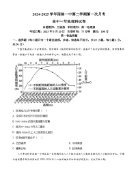 福建省福州市闽侯县第一中学2024-2025学年高一下学期3月月考地理试题（原卷版+解析版）