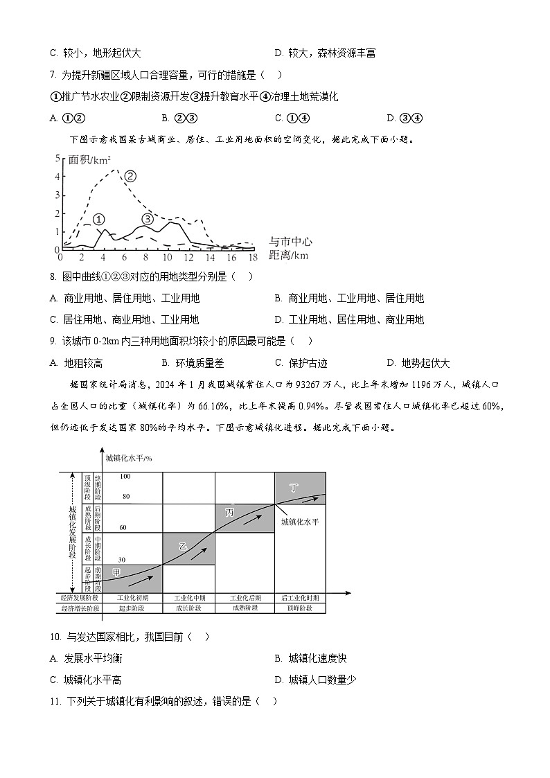福建省三明市五县联盟2024-2025学年高一下学期期中考试地理试题(原卷版+解析版)第3页