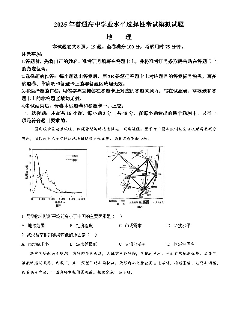 甘肃省靖远县第二中学2024-2025学年高三下学期3月月考地理试题(原卷版+解析版)第1页
