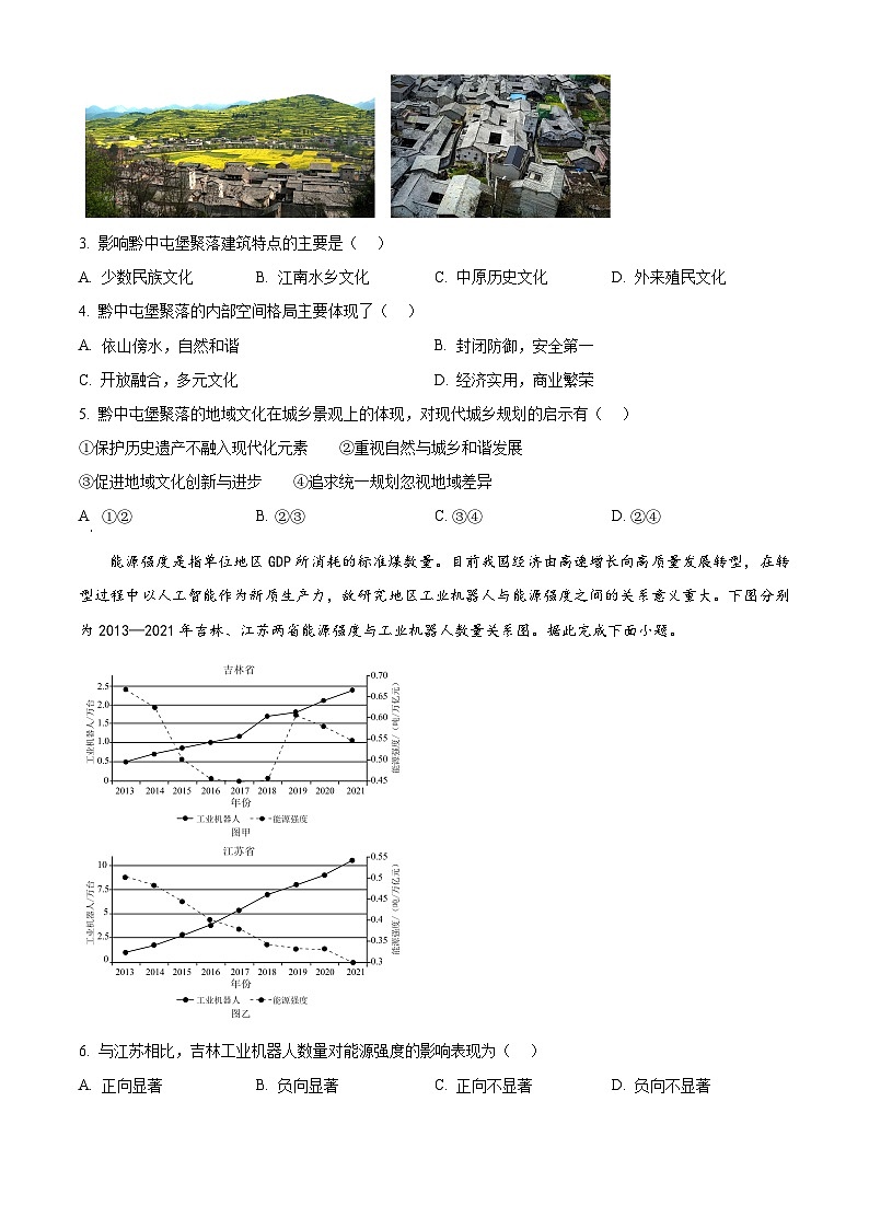 甘肃省靖远县第二中学2024-2025学年高三下学期3月月考地理试题(原卷版+解析版)第2页