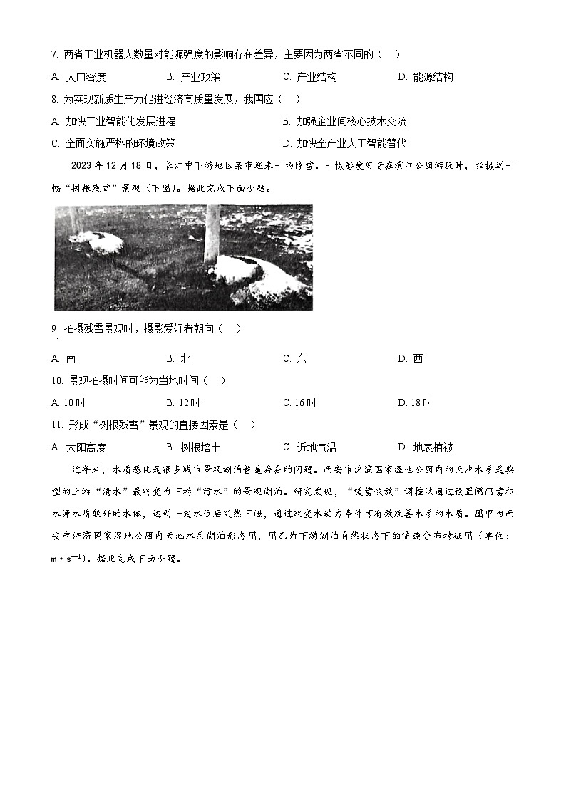 甘肃省靖远县第二中学2024-2025学年高三下学期3月月考地理试题(原卷版+解析版)第3页