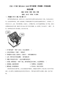 甘肃省天水市第一中学2024-2025学年高二下学期4月月考地理试题（原卷版+解析版）