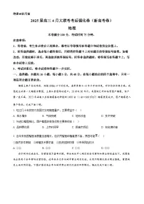 甘肃省平凉市第一中学等校2024-2025学年高三下学期4月月考地理试卷（原卷版+解析版）