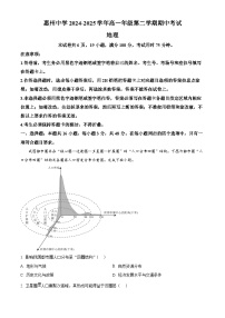 广东省惠州市惠城区惠州中学2024-2025学年高一下学期4月期中地理试题（原卷版+解析版）