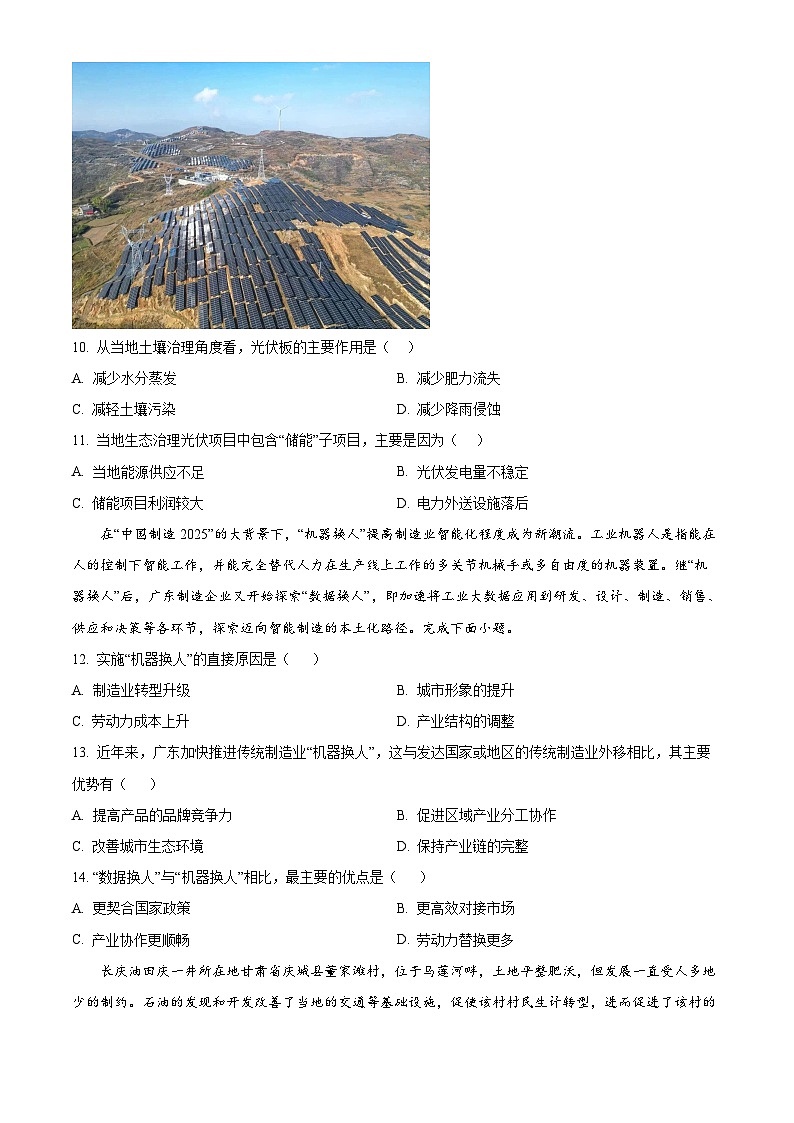 广东省茂名市高州市第四中学2024-2025学年高二下学期3月月考地理试题(原卷版+解析版)第3页