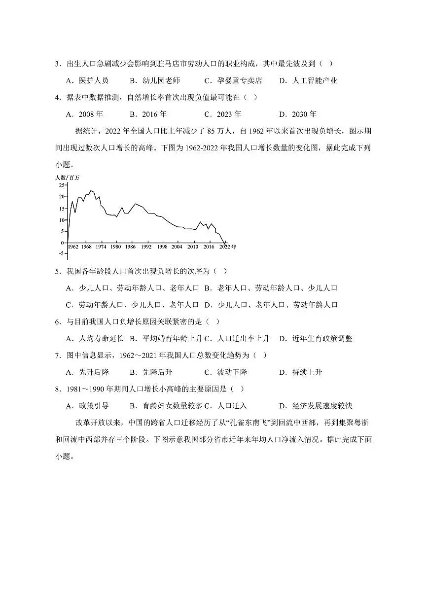 河南省淮滨县2024-2025学年高一下学期3月月考地理检测试卷(含答案)第2页