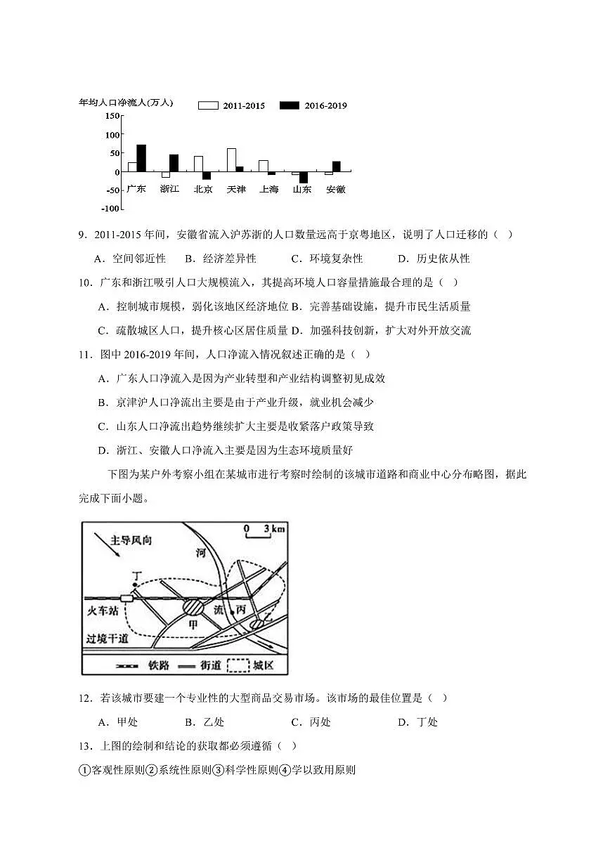 河南省淮滨县2024-2025学年高一下学期3月月考地理检测试卷(含答案)第3页