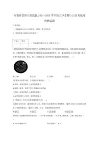 河南省信阳市淮滨县2024-2025学年高三下学期3月月考地理检测试题（含答案）