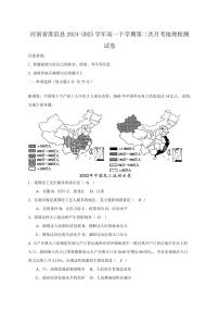 河南省淮滨县2024-2025学年高一下学期第二次月考地理检测试卷（含答案）