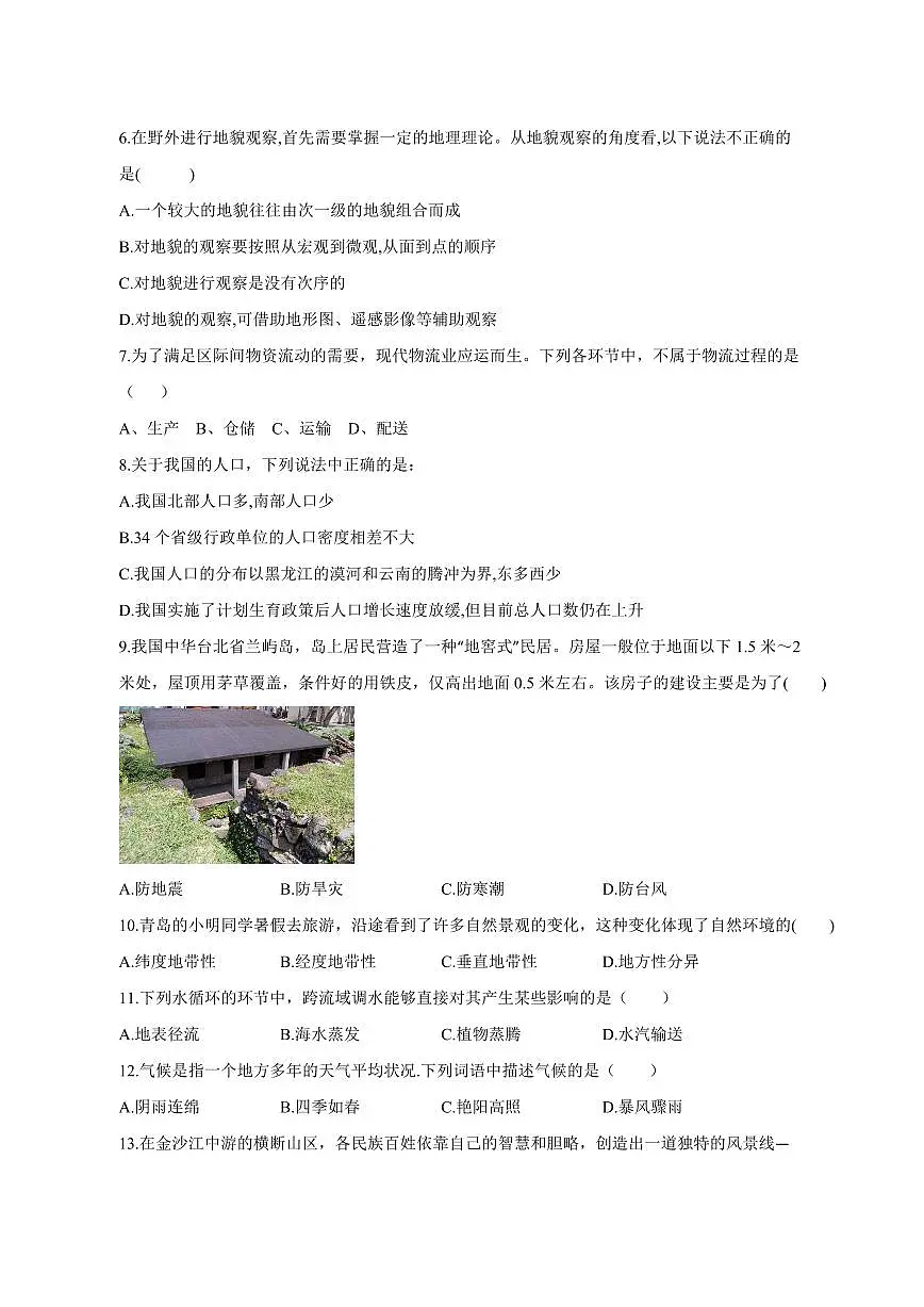 河南省信阳市淮滨县2024-2025学年高三下学期4月月考地理检测试卷(含答案)第2页