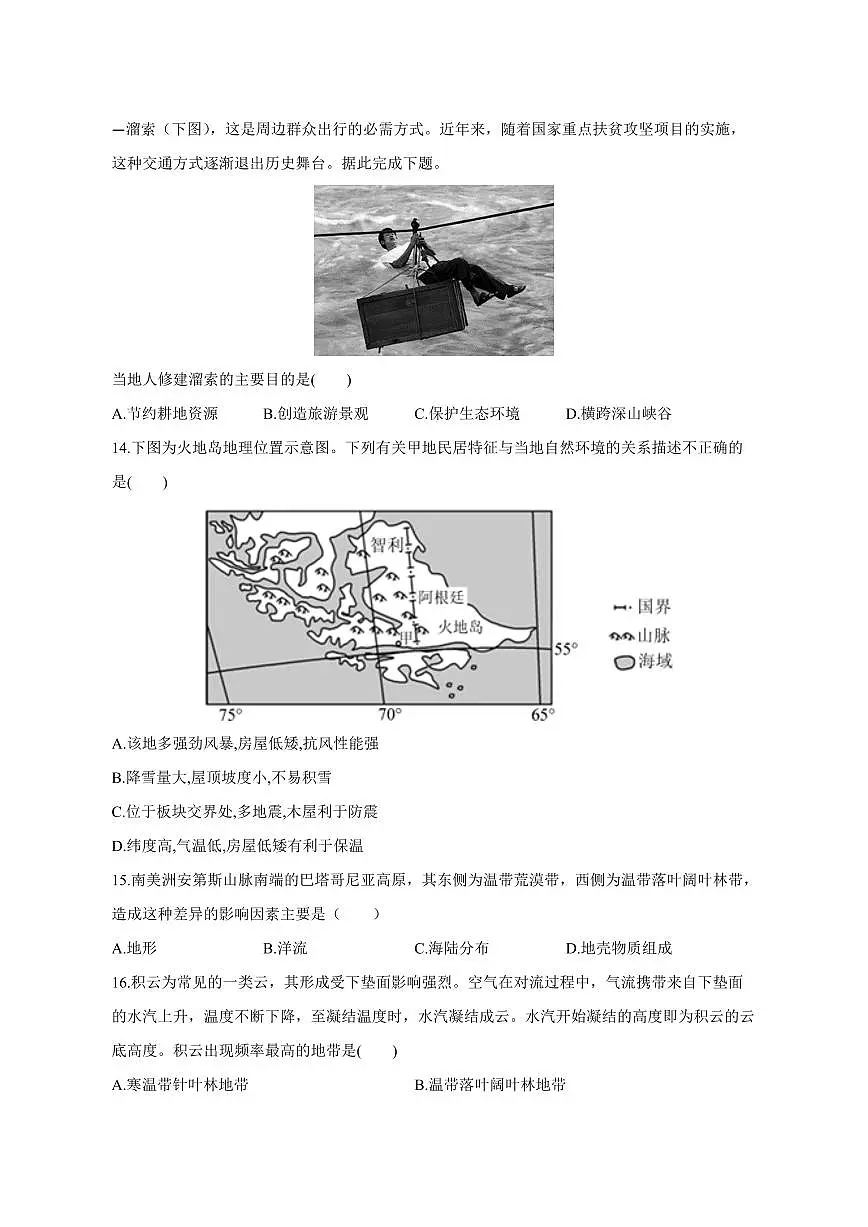 河南省信阳市淮滨县2024-2025学年高三下学期4月月考地理检测试卷(含答案)第3页