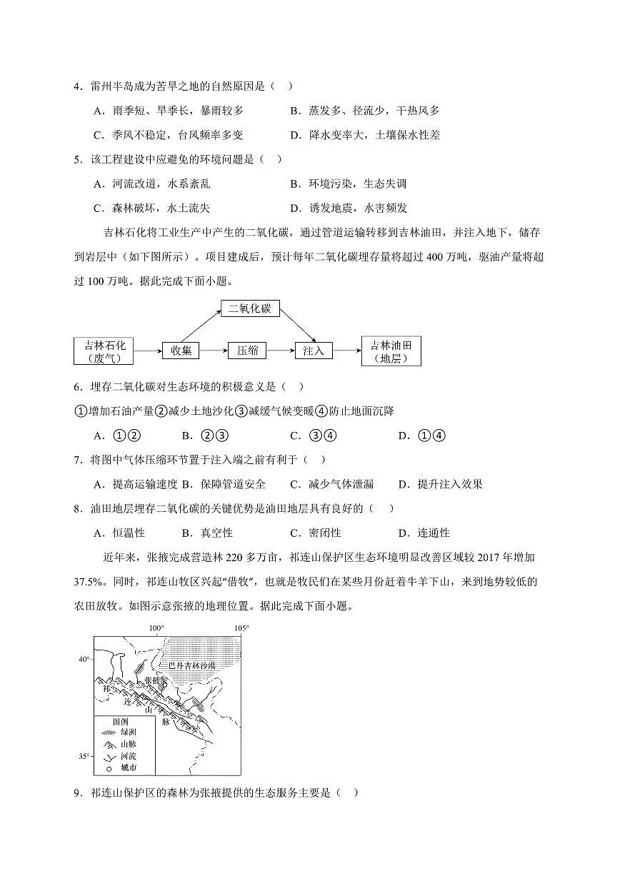 湖南省邵阳市邵东市2024-2025学年高二下学期期中考试地理检测试题(含答案)第2页