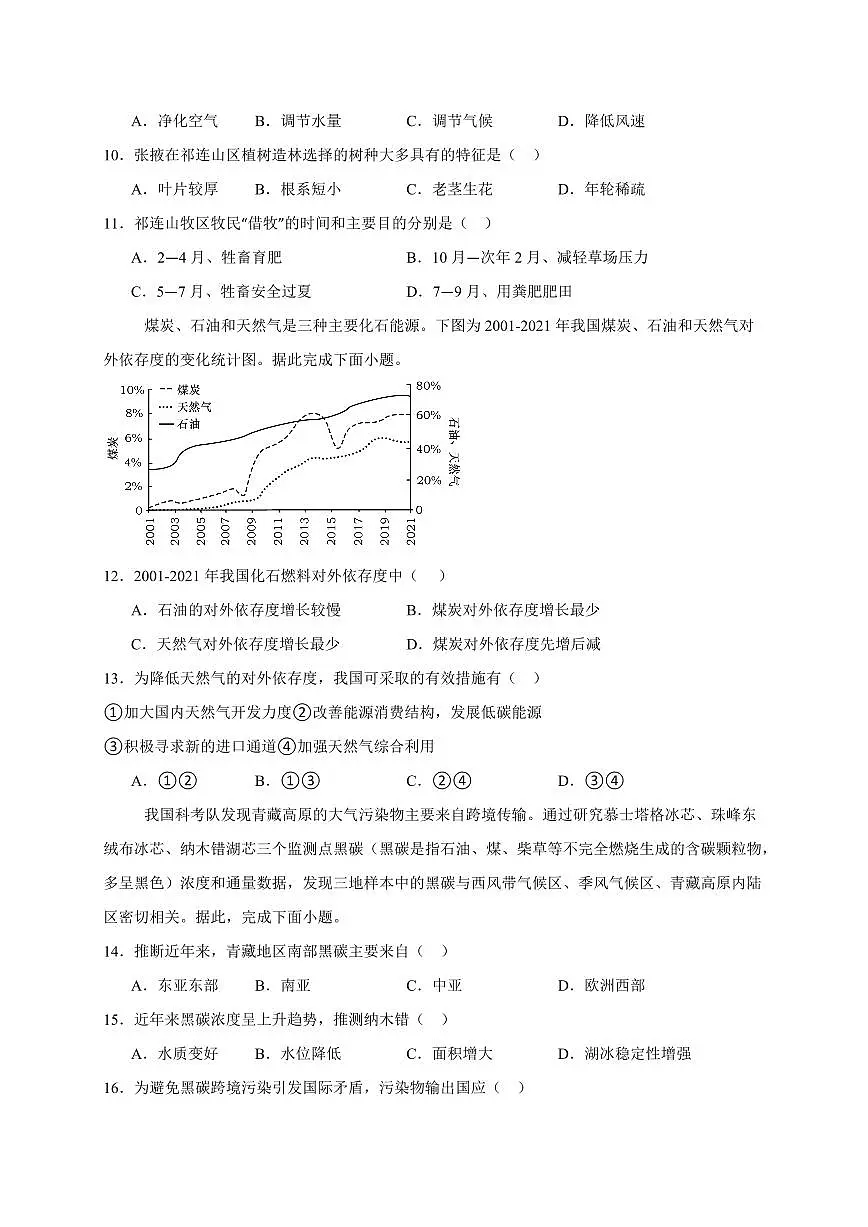 湖南省邵阳市邵东市2024-2025学年高二下学期期中考试地理检测试题(含答案)第3页