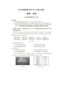浙江强基联盟2025年第二学期高三5月联考地理试卷含答案