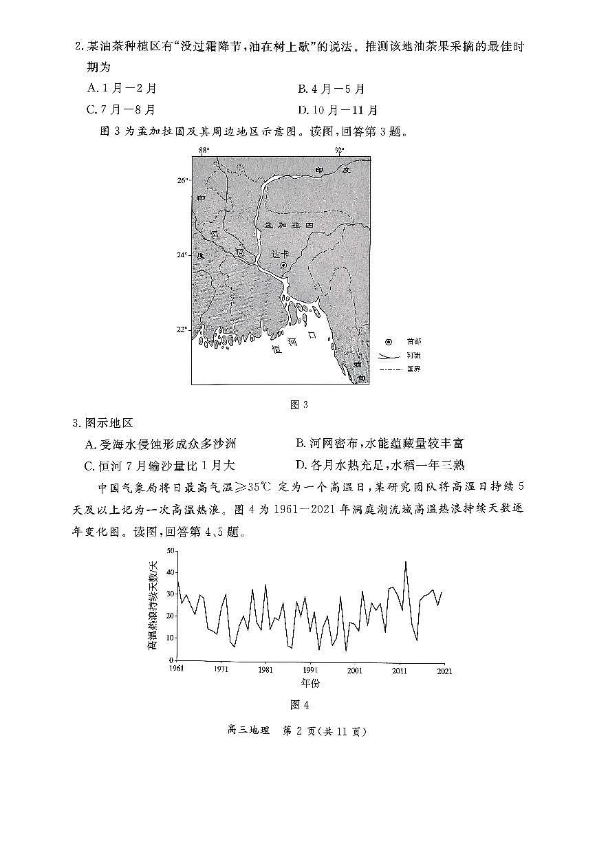 2025届北京市东城区高三二模 地理试题及答案第2页