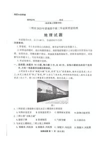 福建省三明市2025年普通高中高三下学期毕业班高考质量检测地理试题(含答案)
