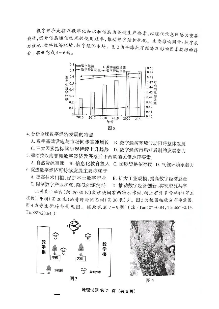 福建省三明市2025年普通高中高三毕业班质量检测地理第2页