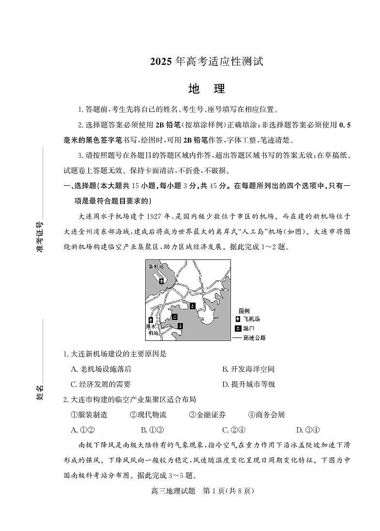 2025届山东省烟台、德州、临沂、东营四市高三二模 地理试题及答案第1页