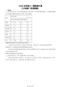 2025北京高三一模[高考模拟]地理汇编：人文地理（非选择题）