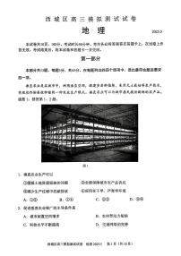 2025北京西城高三二模[高考模拟]地理试卷