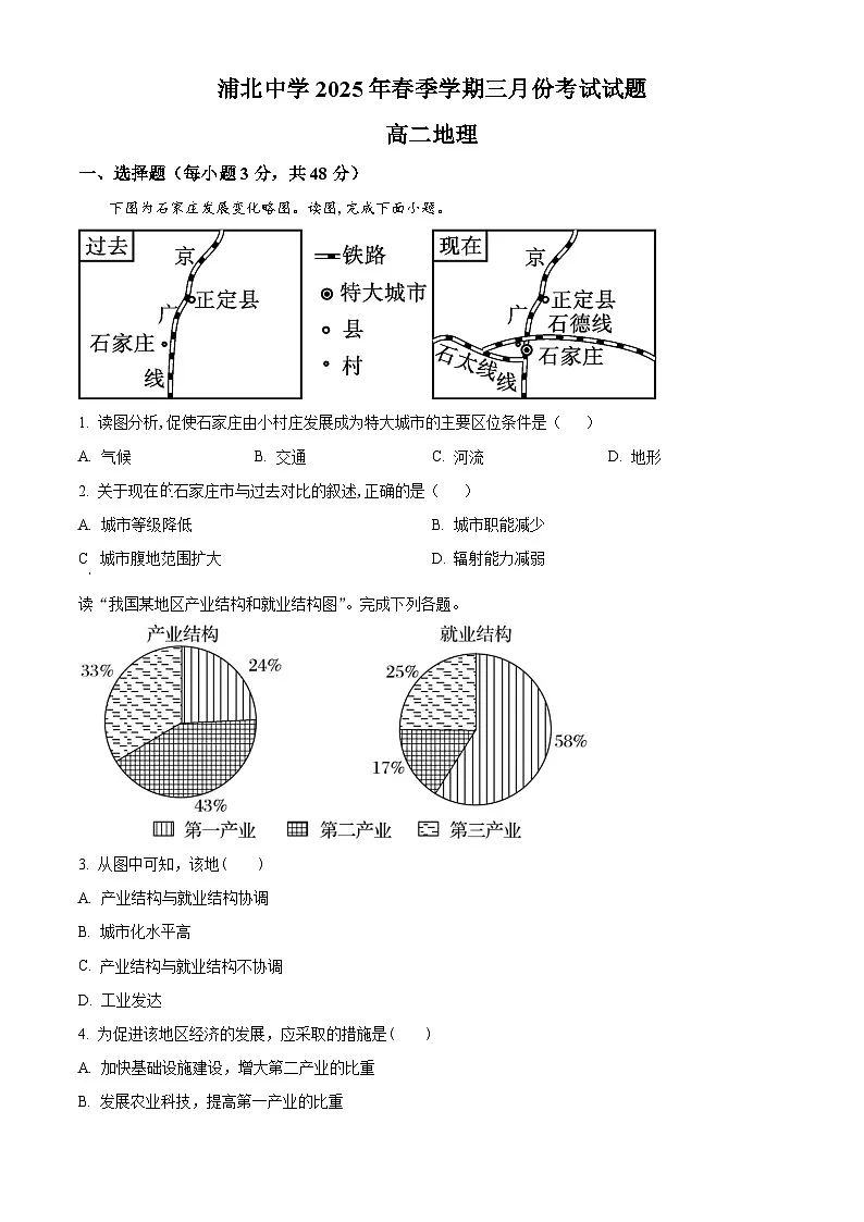 广西钦州市浦北中学2024-2025学年高二下学期3月检测地理试题(原卷版+解析版)第1页