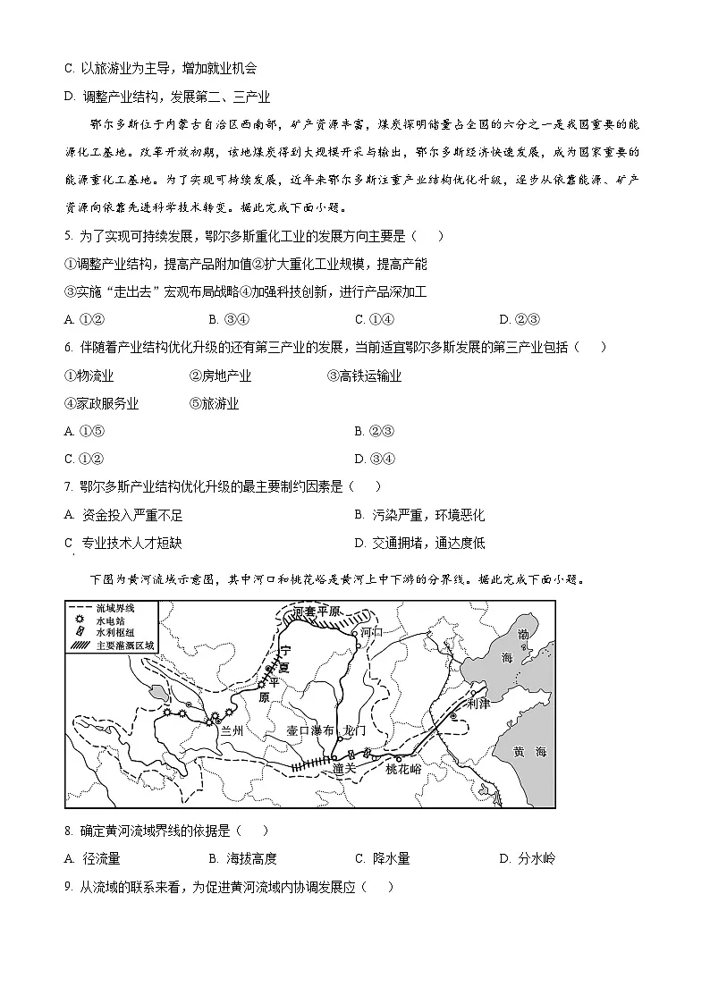 广西钦州市浦北中学2024-2025学年高二下学期3月检测地理试题(原卷版+解析版)第2页