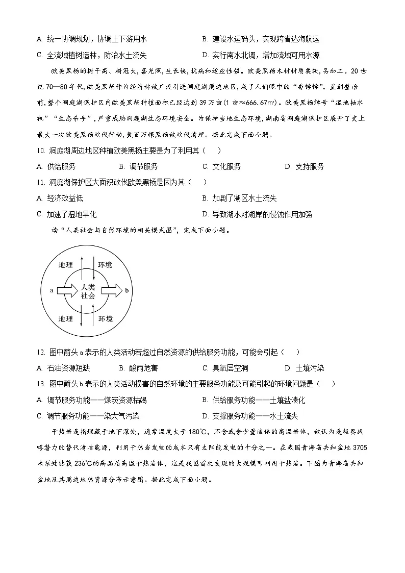 广西钦州市浦北中学2024-2025学年高二下学期3月检测地理试题(原卷版+解析版)第3页