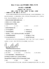 河北省保定市第三中学2024-2025学年高一下学期3月月考地理试题（1+3）（原卷版+解析版）