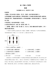 河北省沧州市沧县中学2024-2025学年高一下学期3月月考地理试题（原卷版+解析版）