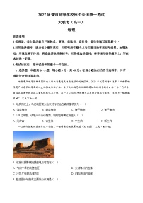 河南省部分名校2024-2025学年高一下学期3月联考地理试卷（原卷版+解析版）