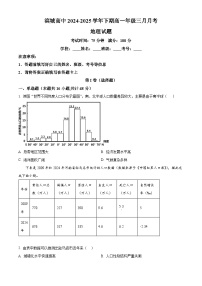 河南省淮滨县滨城高级中学2024-2025学年高一下学期3月月考地理试卷（原卷版+解析版）