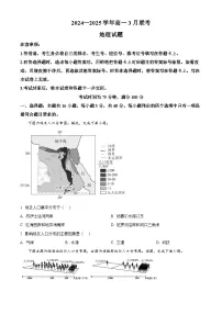 河南省新乡市、安阳市等部分学校2024-2025学年高一下学期3月联考地理试卷（原卷版+解析版）