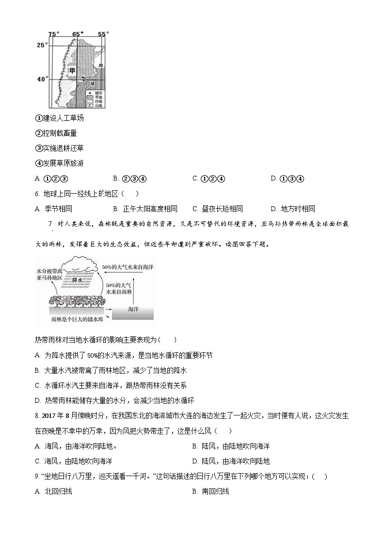 河南省信阳市淮滨县滨城高级中学2024-2025学年高一下学期第一次月考地理试题(原卷版+解析版)第2页