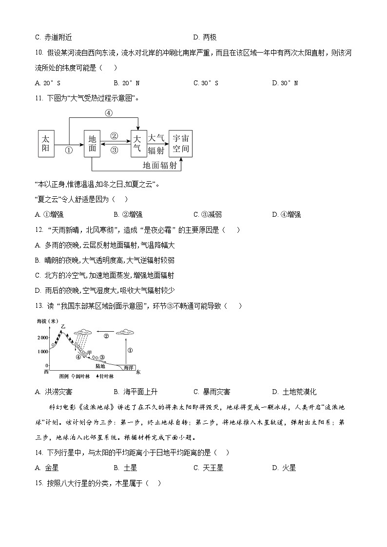 河南省信阳市淮滨县滨城高级中学2024-2025学年高一下学期第一次月考地理试题(原卷版+解析版)第3页