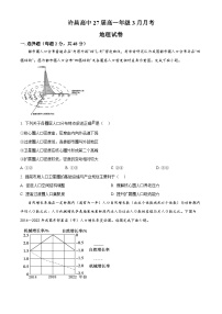河南省许昌高级中学2024-2025学年高一下学期3月月考地理试题（原卷版+解析版）