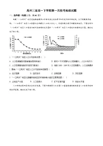 河南省许昌市禹州市第三高级中学2024-2025学年高一下学期3月月考地理试题（原卷版+解析版）
