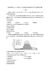 【湖南卷】2025届高三下学期高考地理适应性考试模拟试题（一模）含答案