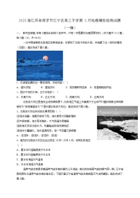 2025届江苏省南京市江宁区高三下学期3月地理模拟检测试题（一模）含答案