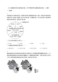 2025届陕西西安新城区高三下学期高考地理检测试卷（三模）含答案