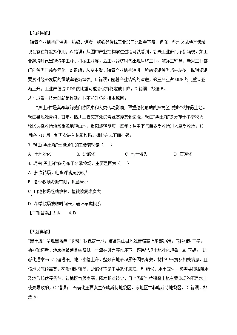 安徽省合肥市2024-2025学年高二下学期3月月考地理检测试题(含答案)第2页