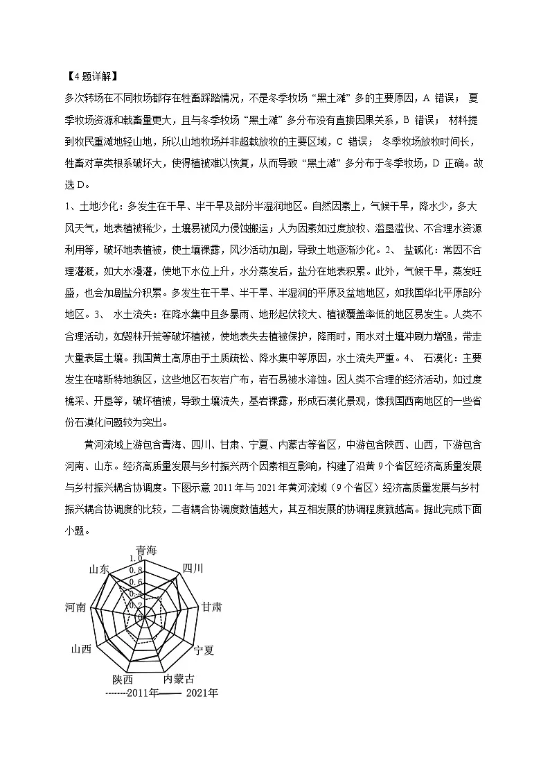 安徽省合肥市2024-2025学年高二下学期3月月考地理检测试题(含答案)第3页