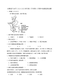 安徽省六安市2024-2025学年高二下学期4月期中地理检测试题（含答案）