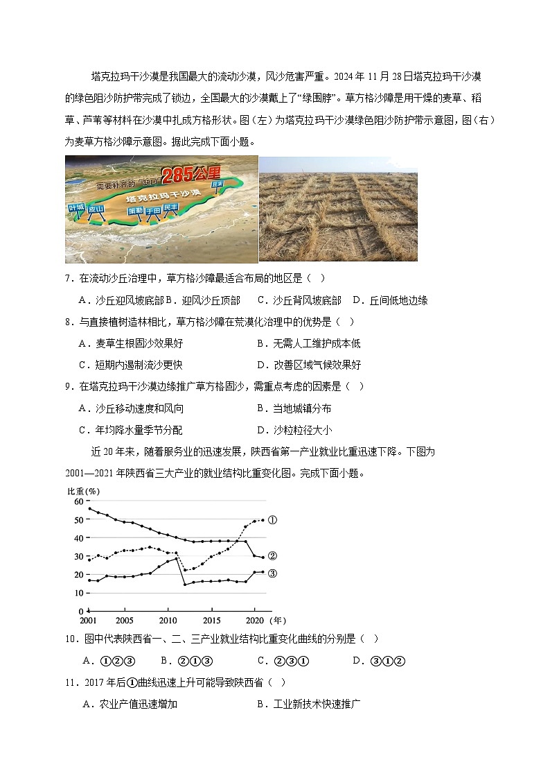 安徽省六安市2024-2025学年高二下学期4月期中地理检测试题(含答案)第2页