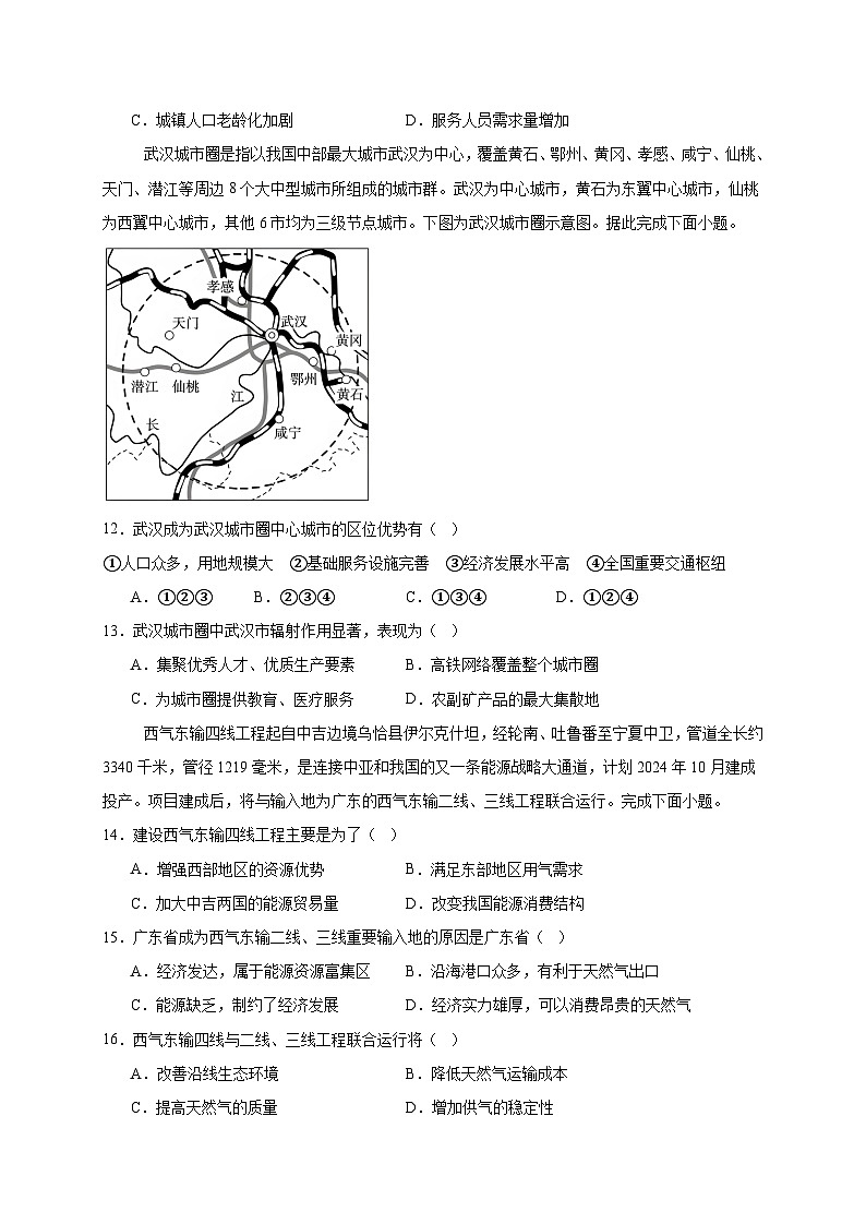 安徽省六安市2024-2025学年高二下学期4月期中地理检测试题(含答案)第3页