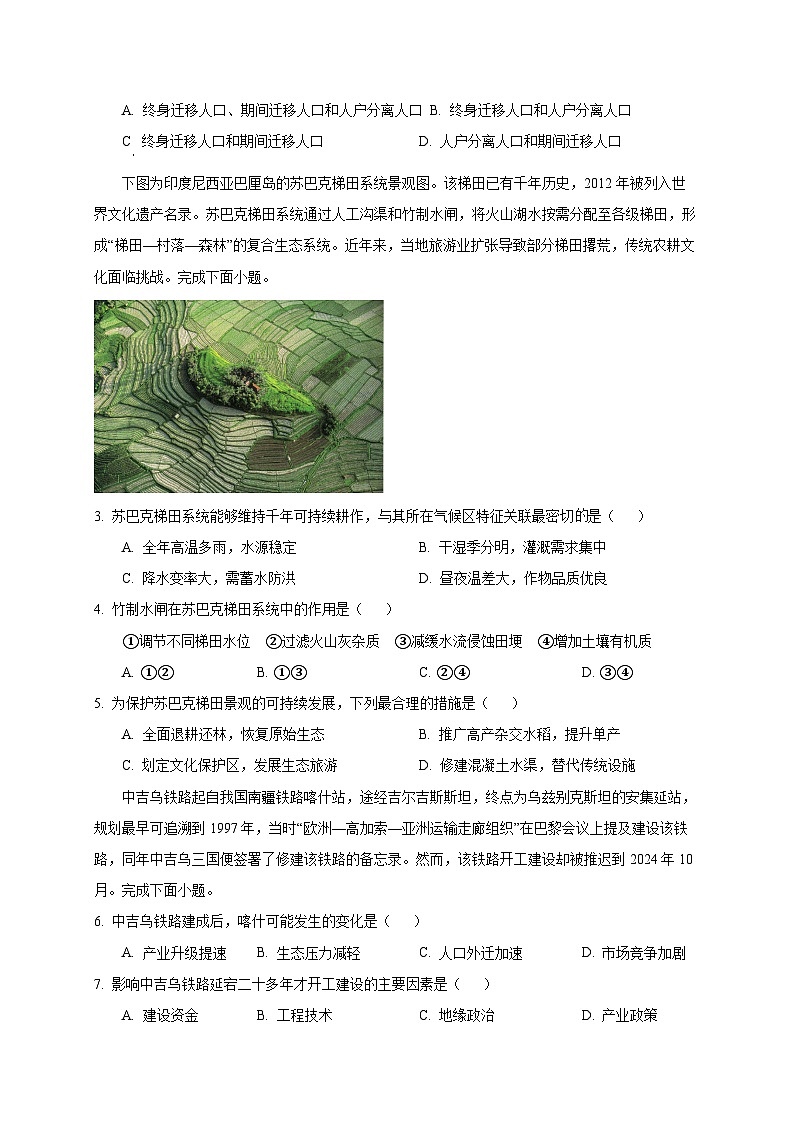 甘肃省靖远县2024-2025学年高考地理模拟检测试题(二模)含答案第2页