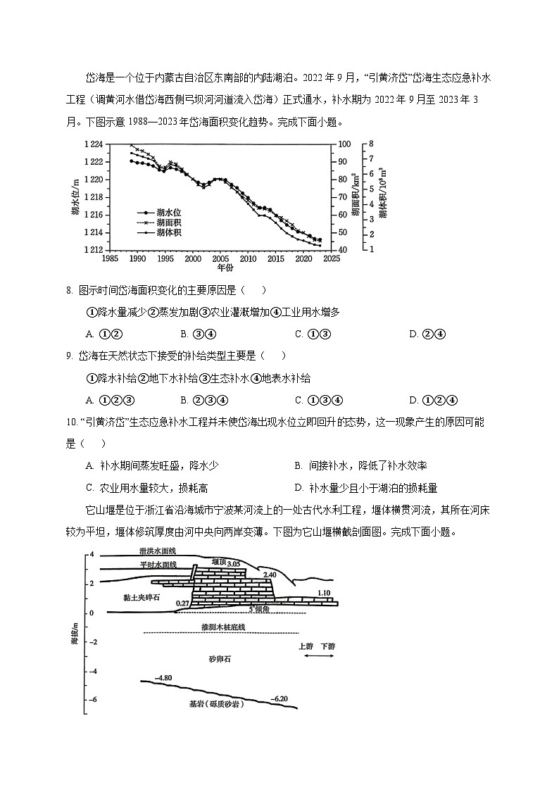 甘肃省靖远县2024-2025学年高考地理模拟检测试题(二模)含答案第3页