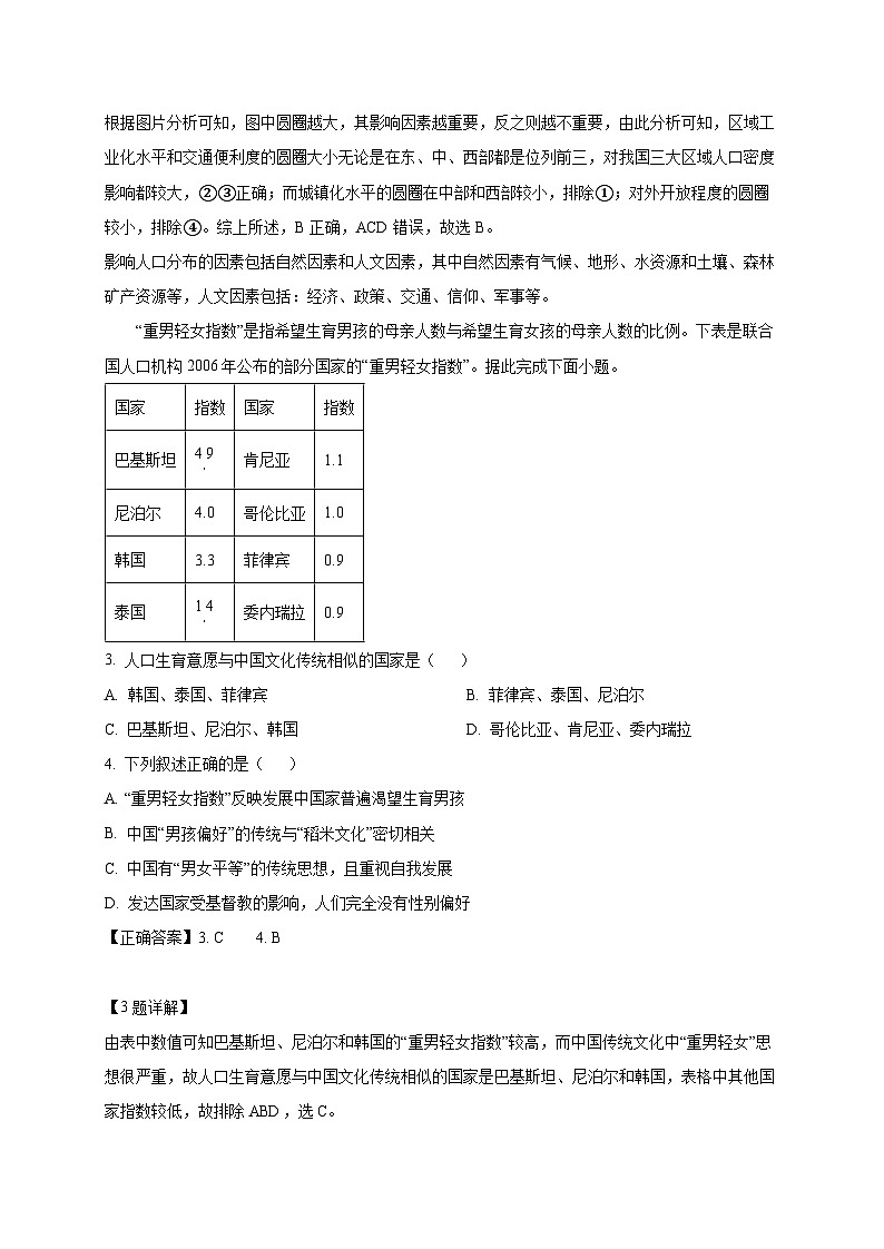 贵州省黔南布依族苗族自治州2024-2025学年高一下学期4月月考地理检测试卷(含答案)第2页