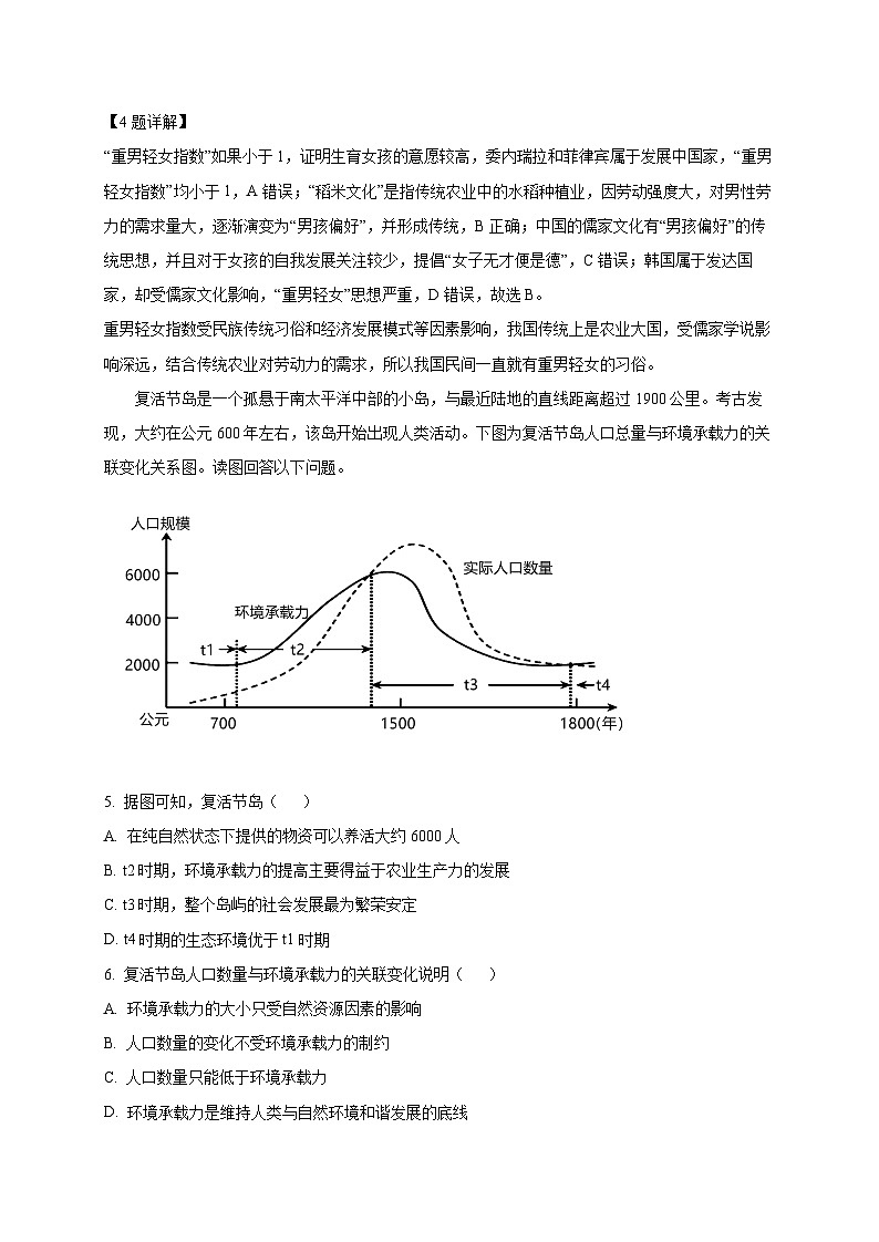 贵州省黔南布依族苗族自治州2024-2025学年高一下学期4月月考地理检测试卷(含答案)第3页