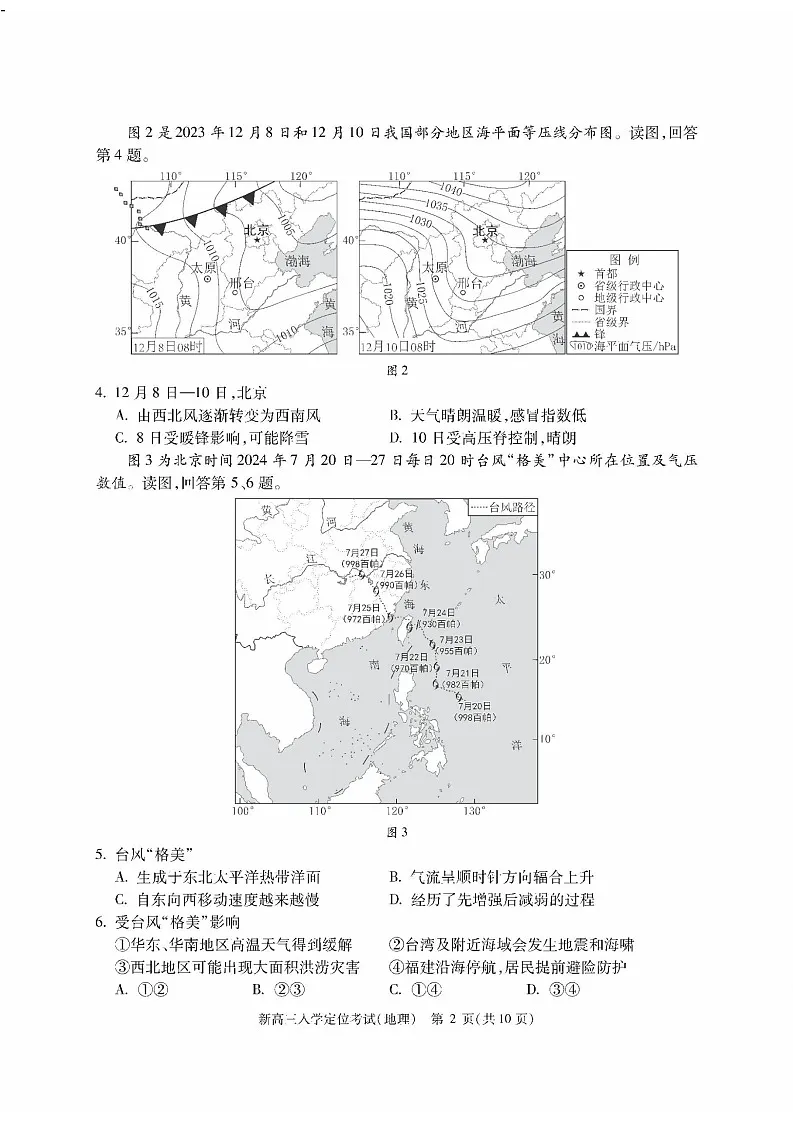 2025届北京市高三上学期入学定位考试-地理试题第2页