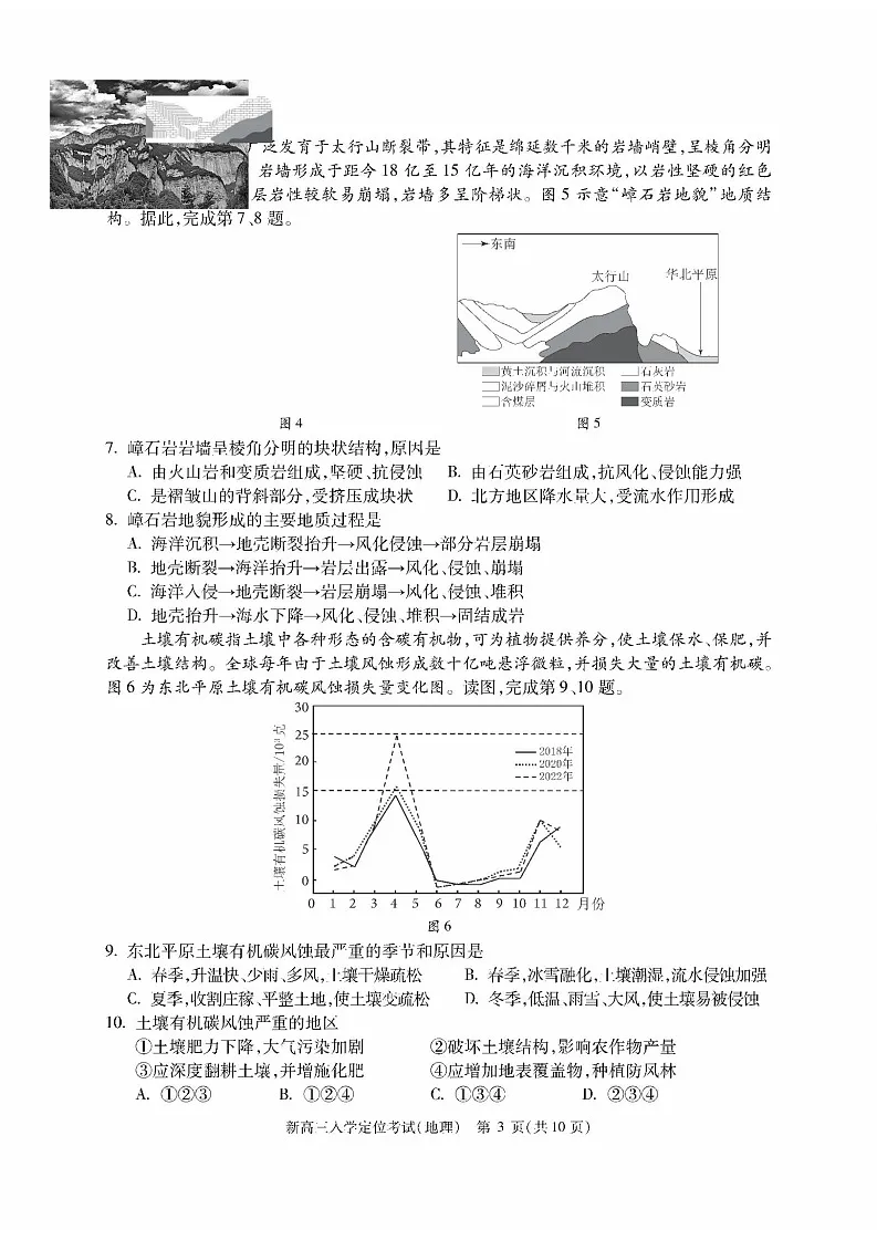 2025届北京市高三上学期入学定位考试-地理试题第3页